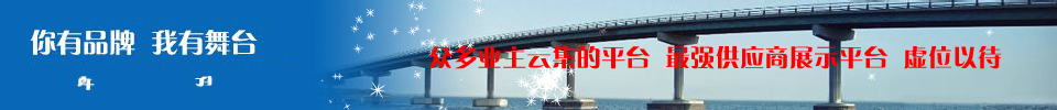 你有品牌，我有舞臺(tái)